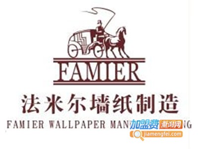 法米尔墙纸加盟费