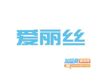 爱丽斯外语加盟费