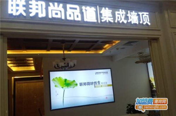 联邦尚品道集成墙面加盟费