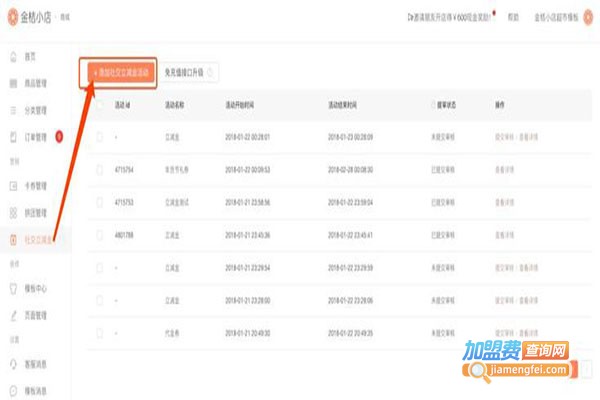 金桔小店小程序