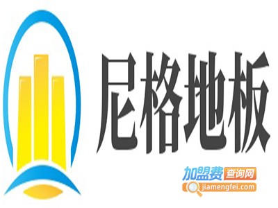 尼格地板加盟费