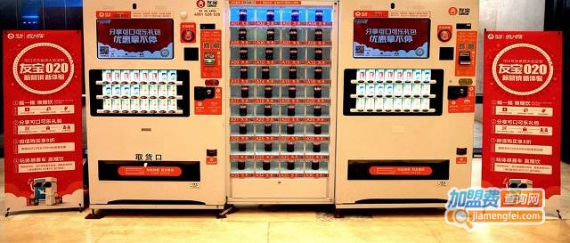 友宝贩卖机加盟门店