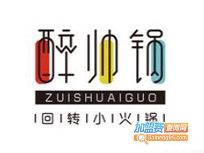 醉帅锅自助小火锅