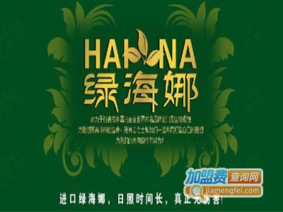 绿海娜养发加盟费