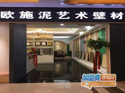欧施泥艺术涂料加盟