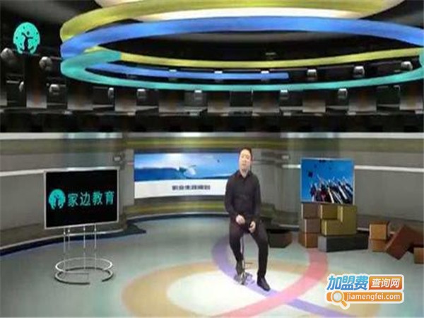 家边教育加盟费