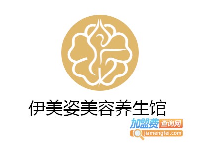 伊美姿美容养生馆加盟费