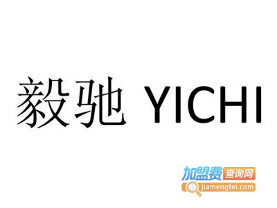 毅驰头饰加盟费