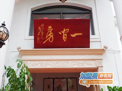 一间房朴院加盟费