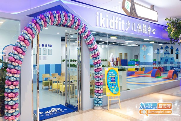 嘻游儿童体能中心加盟门店