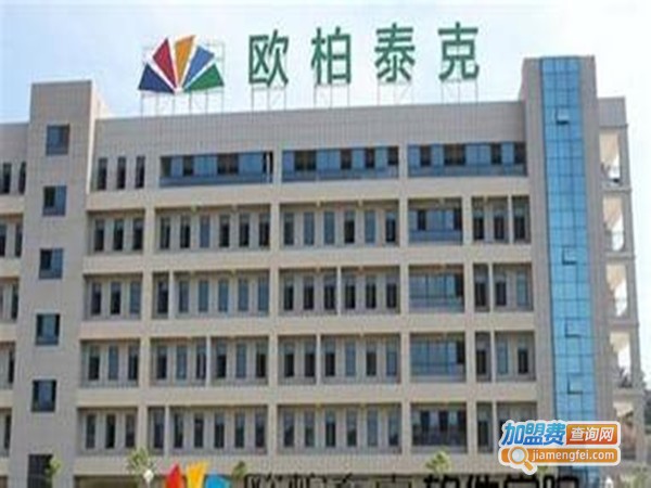 欧柏泰克加盟门店