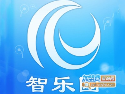 智乐园教育加盟费