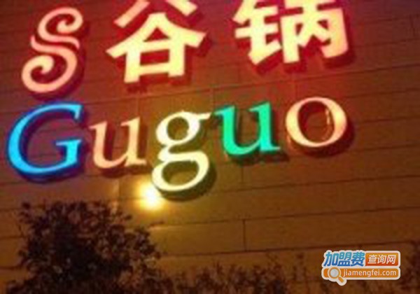 谷锅火锅加盟费