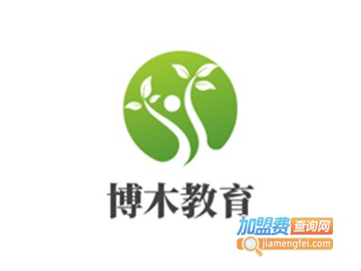 博木教育加盟费