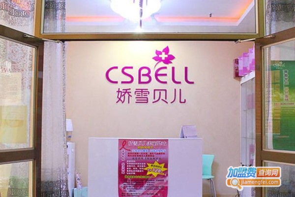 娇雪贝儿加盟费