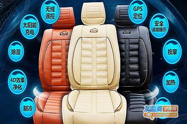 伊居宝汽车坐垫加盟费