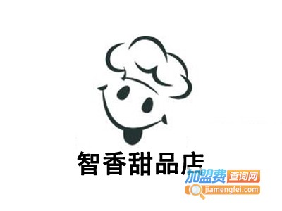 智香甜品店加盟费