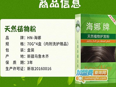 绿海娜养发加盟费