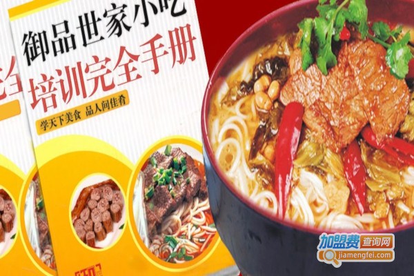 御品世家小吃培训技术加盟店