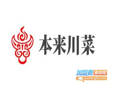 本来川菜加盟费