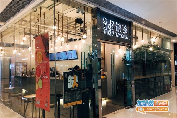 缺茶lacktea饮品加盟费