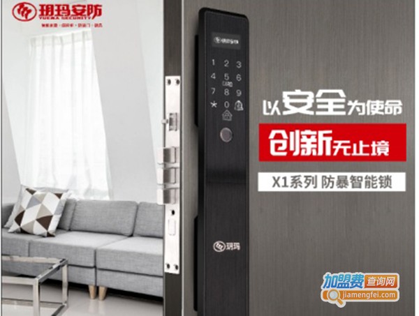 玥玛智能锁加盟费