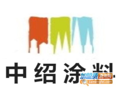 中绍涂料加盟费