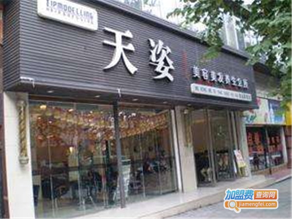 天姿美容加盟费