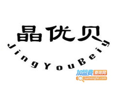 晶优贝加盟费