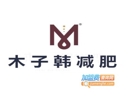 木子韩减肥加盟费