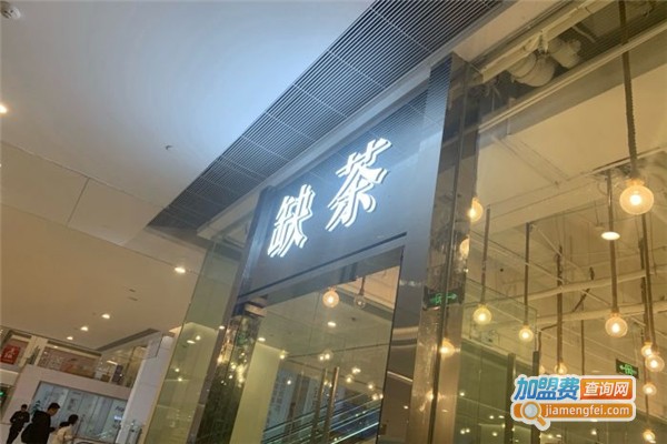 缺茶lacktea饮品加盟费