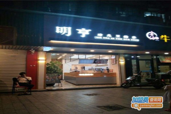 明亨茶饮加盟费