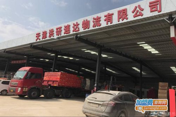 速达物流加盟费