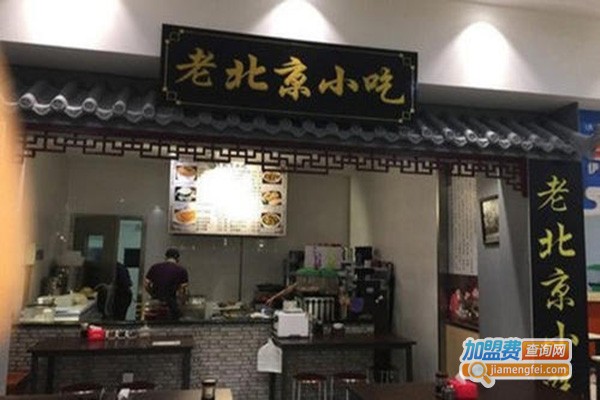 老北京小吃加盟门店