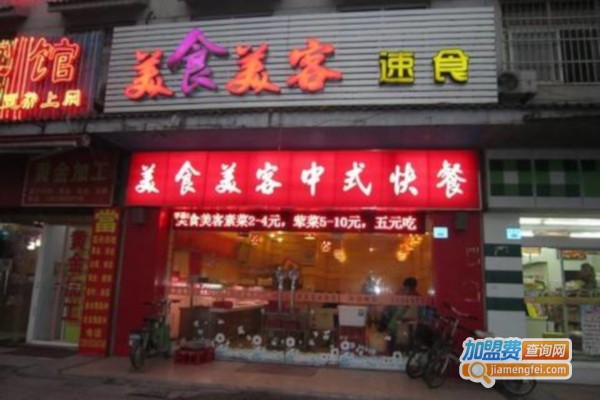 美食美客快餐加盟费