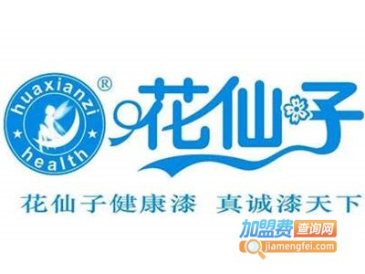 花仙子油漆