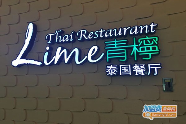 青柠泰餐厅加盟门店