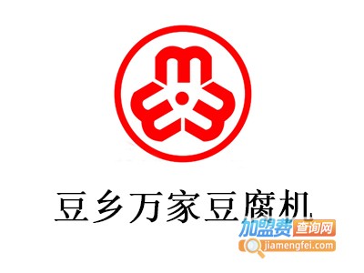 豆乡万家豆腐机
