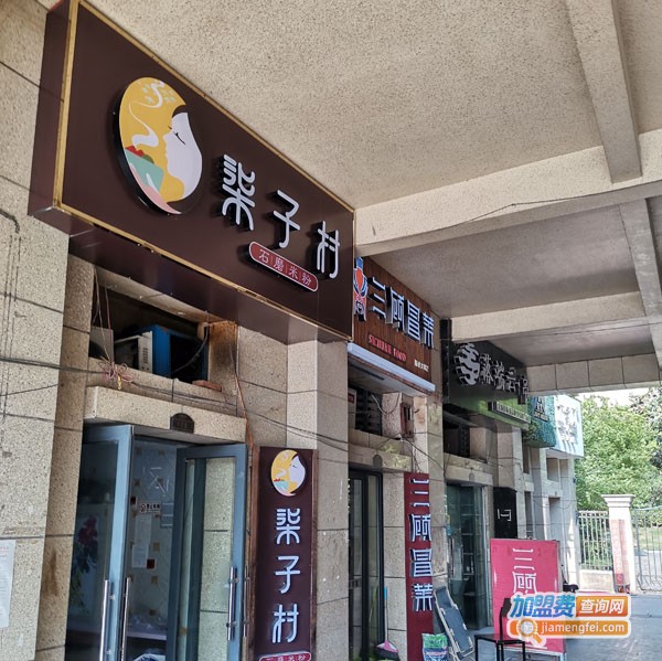 柒子村米粉加盟费