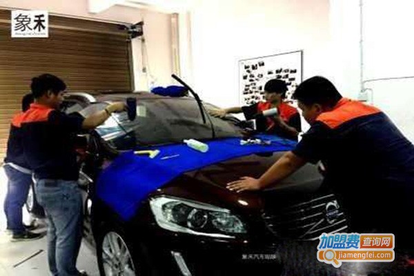 象禾汽车美容加盟门店