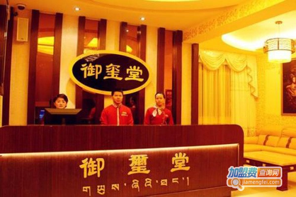 御玺堂养生会所加盟门店