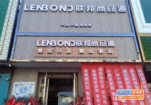 联邦尚品道集成墙面加盟费