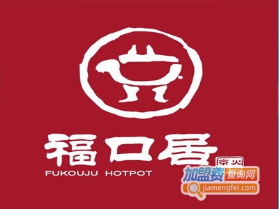 福口居火锅店加盟