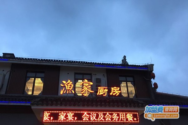渔家厨房加盟门店