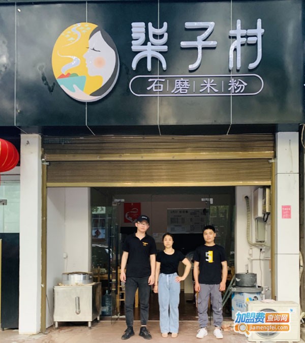 柒子村米粉加盟费