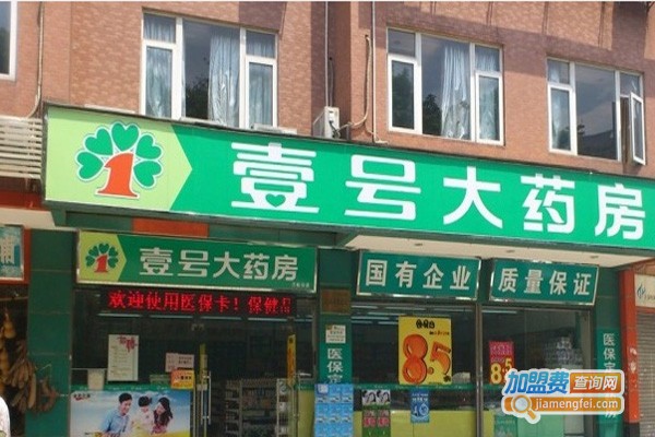 1号大药房加盟费