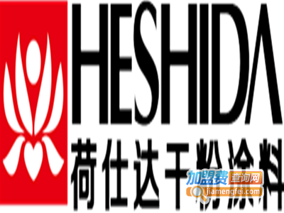 荷仕达干粉涂料加盟费