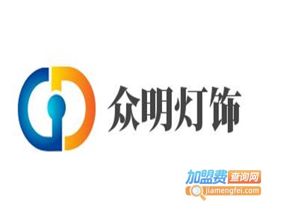 众明灯饰加盟费