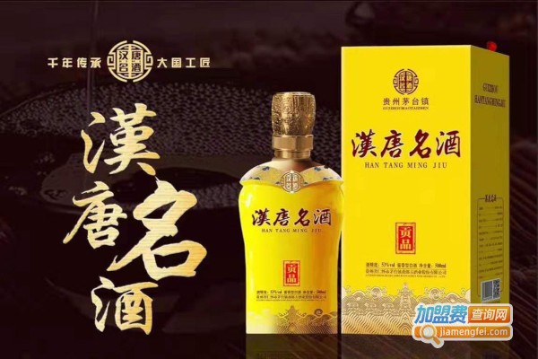 汉唐名酒加盟费