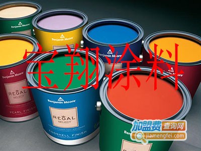 宝翔涂料加盟费